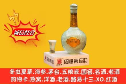 徐州求购回收四特酒